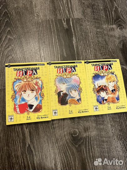 Манга Таинственная игра (Юу Ватасэ)