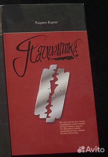 Книги Родриго Кортес