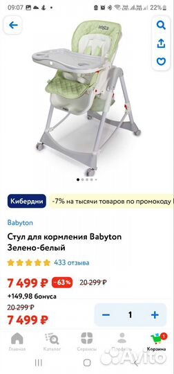 Стульчик для кормления