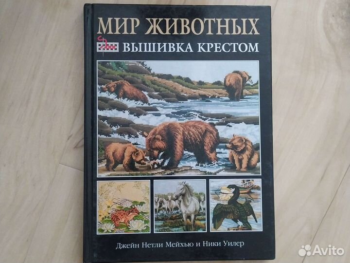 Книга вышивка