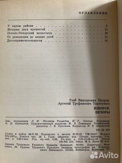 Петров Г.В., Таратушко А.Т. Изборск. Печоры