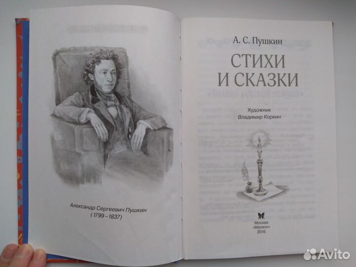Книга Пушкин Стихи и сказки