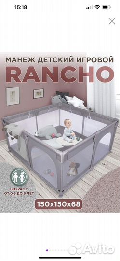 Манеж детский 1,5/1,5