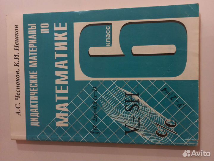 Дидактический материал 6 класс