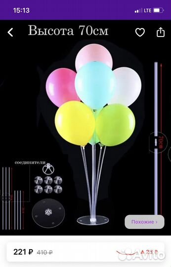 Подставка для воздушных шаров