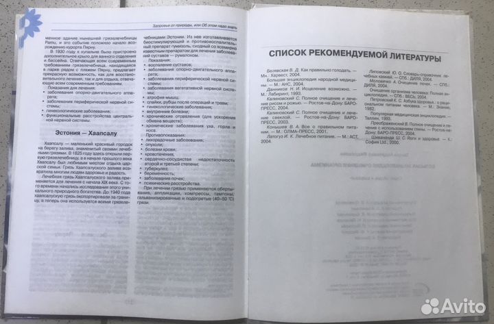 Большая энциклопедия очищения организма