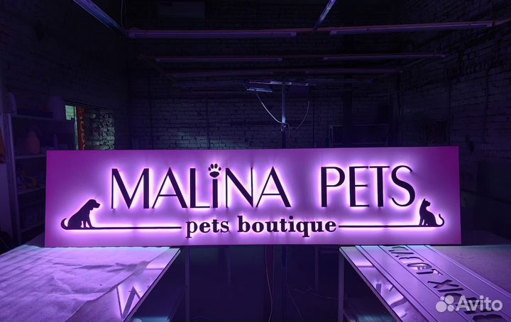 Наружная реклама, Световые буквы, Вывеска