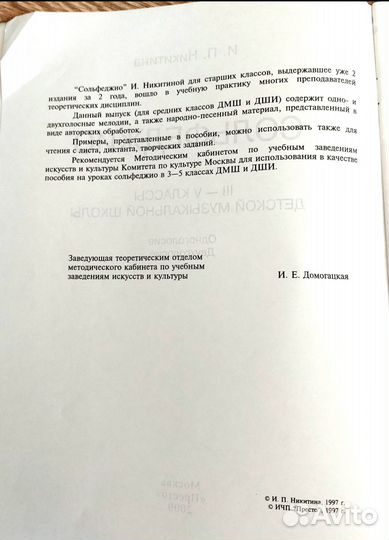 Сольфеджио и музыкальная литература