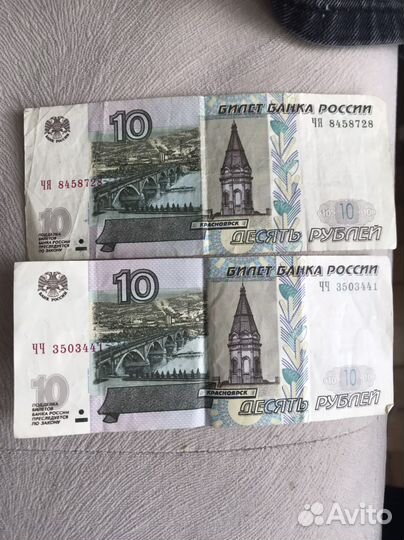 Купюры 5-10 рублей