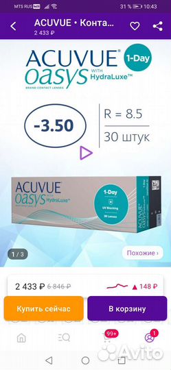 Линзы контактные acuvue