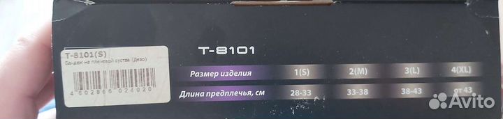 Бандаж для плеч