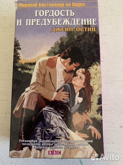 Видеокассеты Гордость и предубеждение