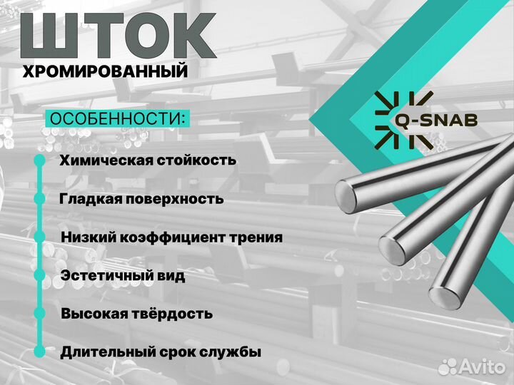 Шток хромированный пруток 20 мм с закалкой