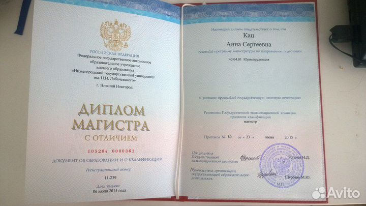 Адвокат Юрист Нижний Новгород