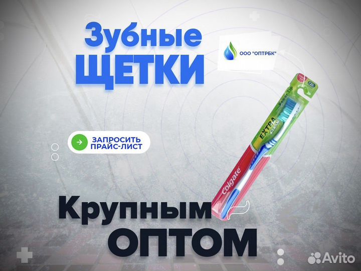 Зубные щетки оптом