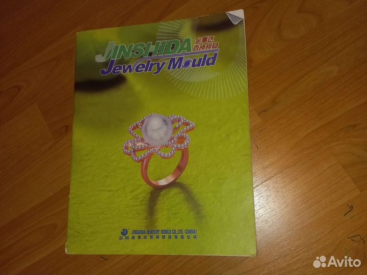 Каталог ювелирных опок №1