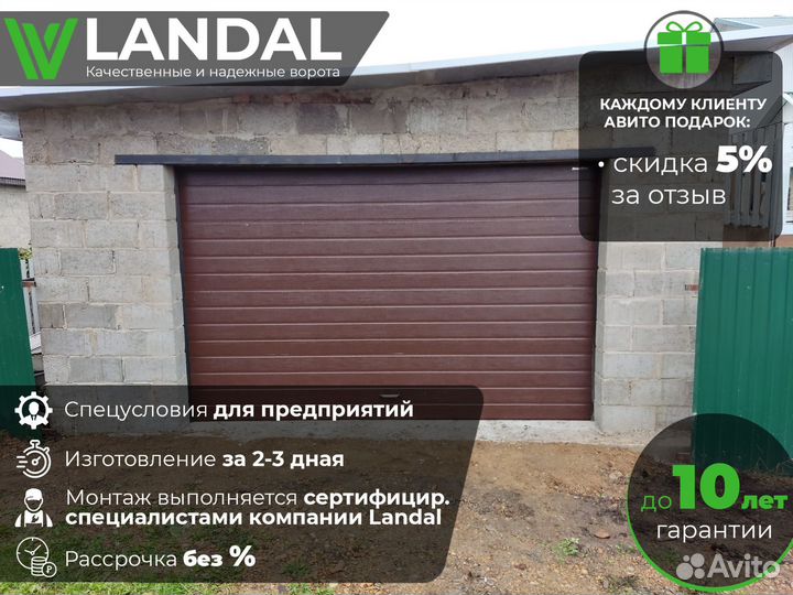 Ворота для гаража