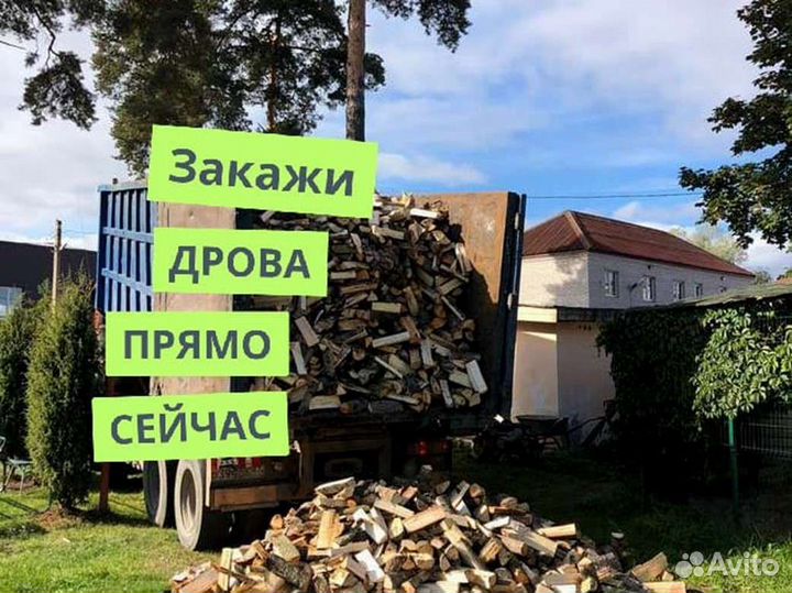 Дрова. Колотые