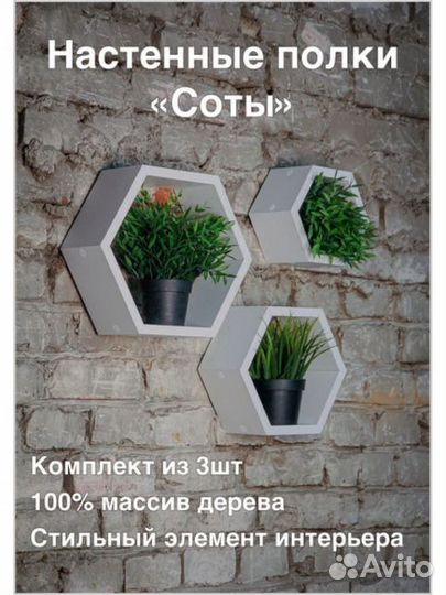 Настенные полки 