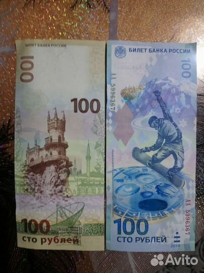 Купюры сочи