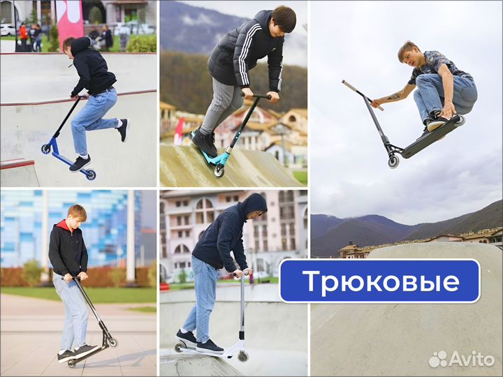 Трюковые самокаты в наличии (ТЦ Континент)