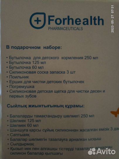 Бутылочки для детского питания