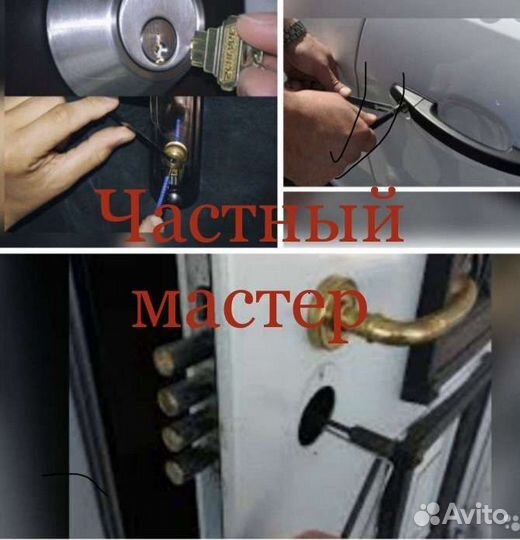 Вскрытие замков,авто без повреждения24/7