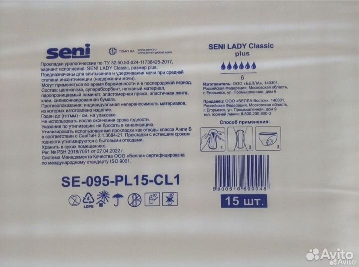 Урологические прокладки seni super 6 капель