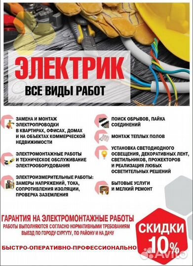 Электрик-инженер. Все виды работ