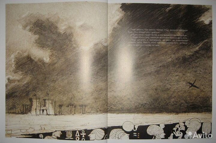 Феникс. Народная легенда Кирилл Чёлушкин