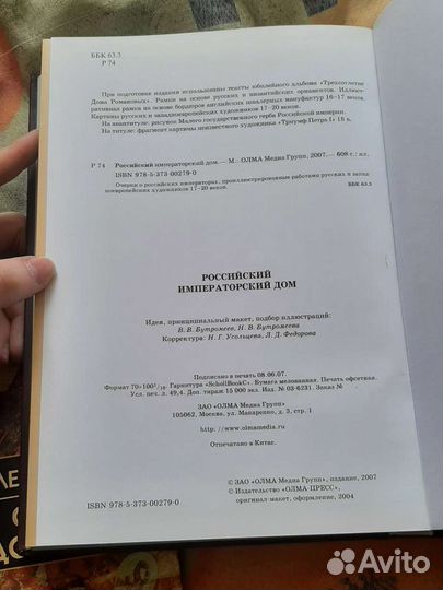 Российский императорский дом