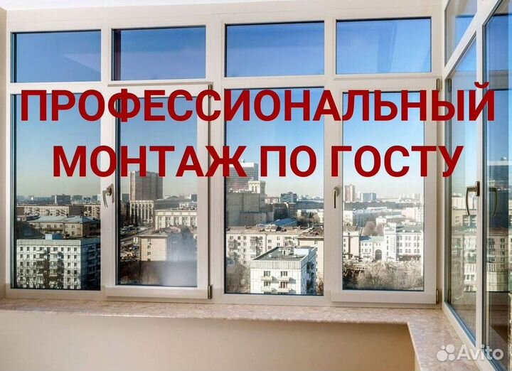 Окна пластиковые