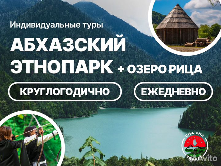 Индивидуальные экскурсии из Сочи в Абхазию