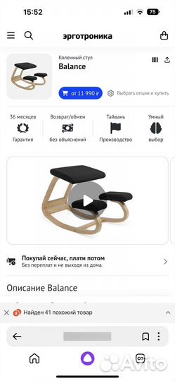Коленый стул для осанки