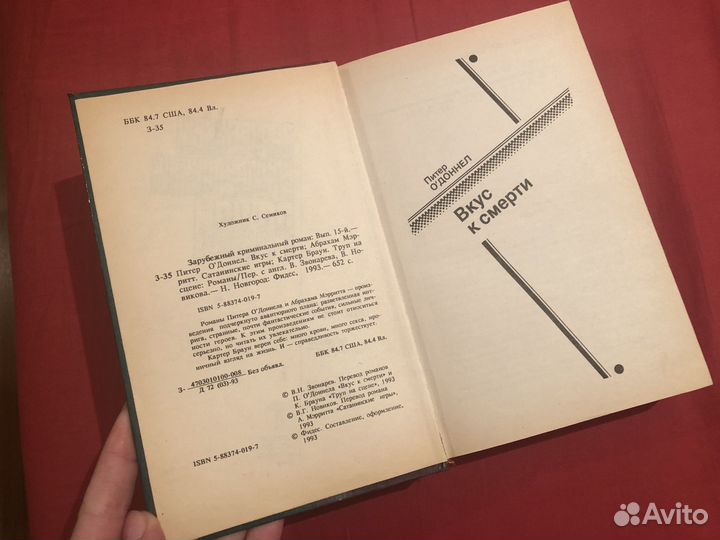 Зарубежный криминальный роман