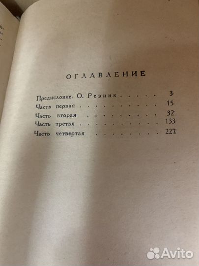 Бергельсон Д. Миреле. 1941