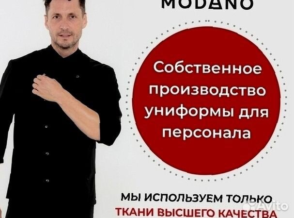 Чёрный китель поварской мужской