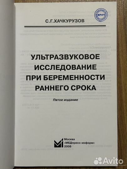 Ультразвуковое исследование при беременности