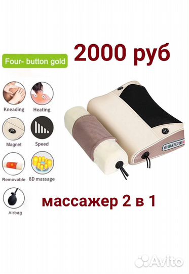 Массажер для тела