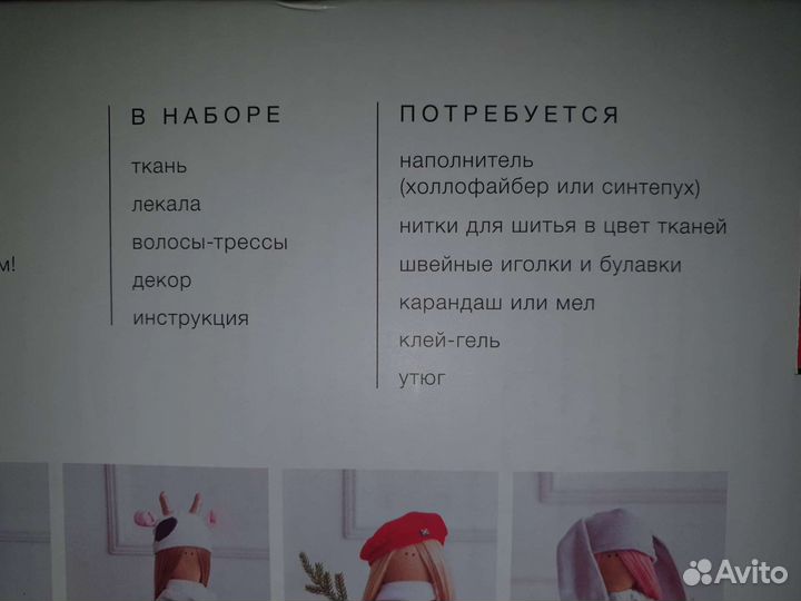 Набор для шитья куклы