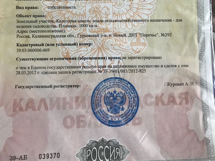 Участок 10 сот. (СНТ, ДНП)