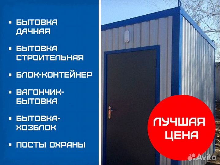 Бытовка строительная