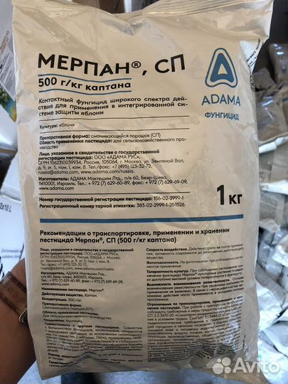 Мерпан, контактный фунгицид