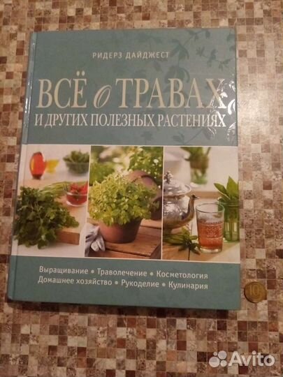 Всё о травах и других растениях