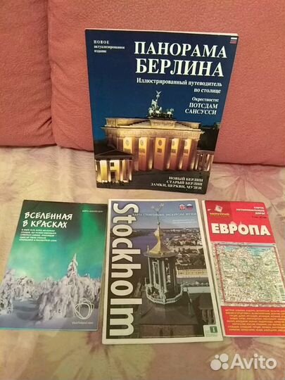 Словари, путеводители, карты