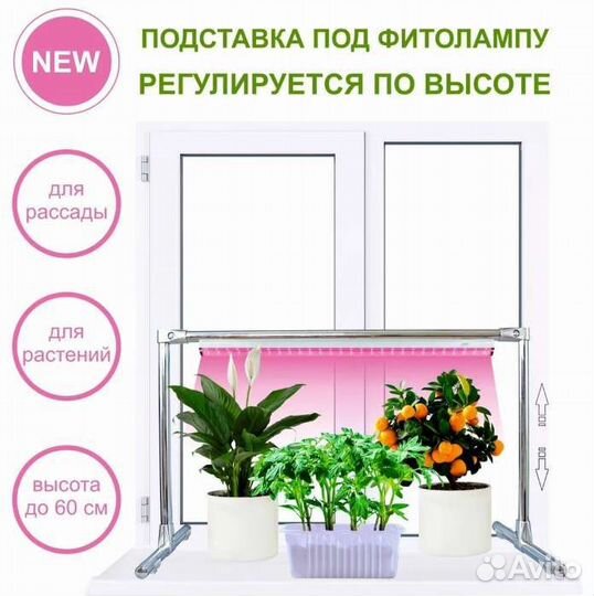 Подставка для фитолампы