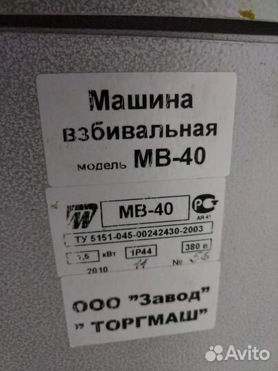 Машина взбивальная мв-40