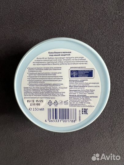 Крем бюбхен под подгузник Bubchen