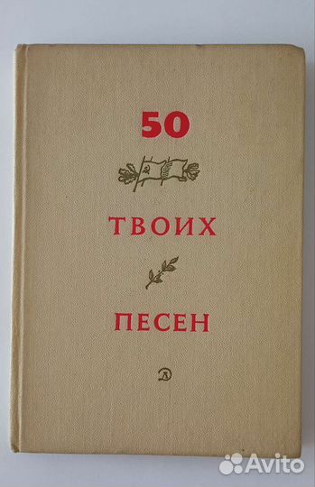 Книги о советских песнях
