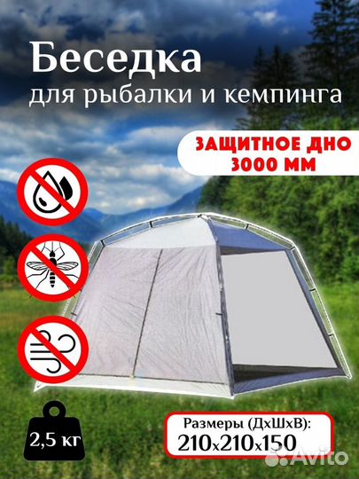 Беседка-Шатёр-Тент